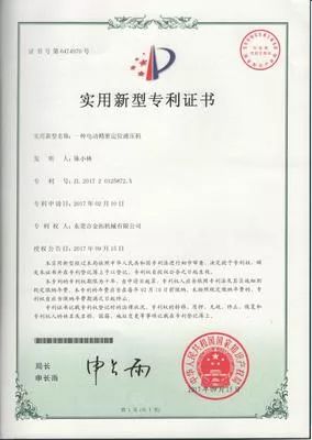 實(shí)用新型專(zhuān)利證書(shū)